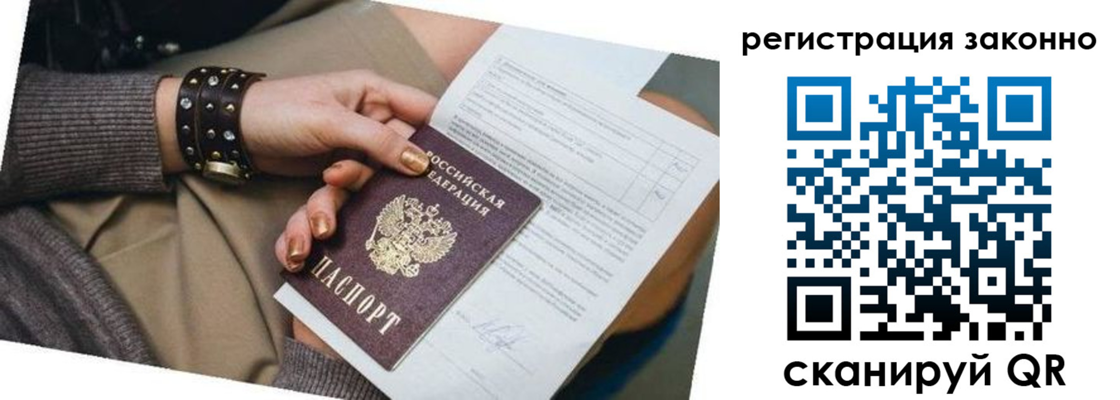 временная регистрация недорого в Сасово