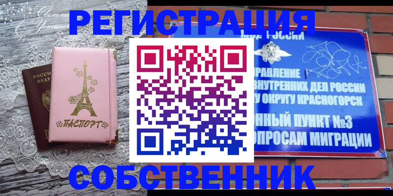 прописка законно в Сасово